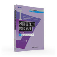 保險(xiǎn)原理