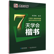 字帖硬筆書法鋼筆