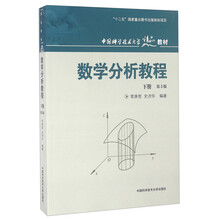 數(shù)學(xué)分析教程