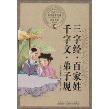 三字經(jīng)百家姓千字文弟子規(guī)
