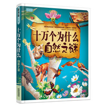 彩書(shū)坊十萬(wàn)個(gè)為什么