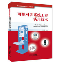 可視對(duì)講