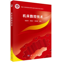 機床數(shù)控技術