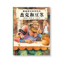 格林童話故事繪本