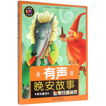 晚安故事