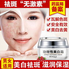 泊泉雅乳液/面霜美白，淡斑