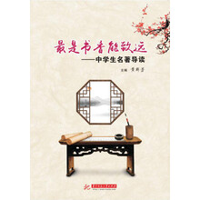 中學(xué)生名著導(dǎo)讀
