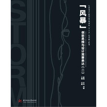 創(chuàng)新思維