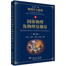 固體物理