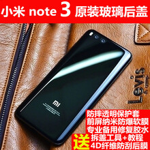 小米note3玻璃膜