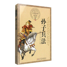 孫子兵法