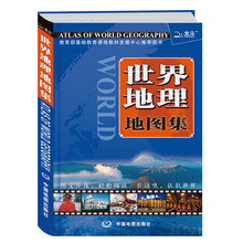 世界地理地圖集