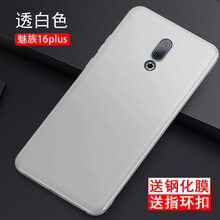 哈樂米 魅族16th/16th plus 手機(jī)殼/保護(hù)套