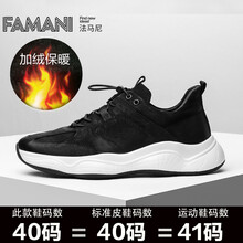 法馬尼（FAMANI）男士黑色白底加絨 