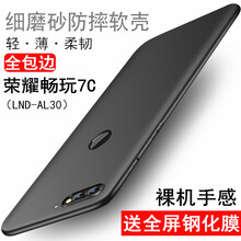 bova 榮耀暢玩7C 手機(jī)殼/保護(hù)套