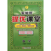 實(shí)驗(yàn)班人教版