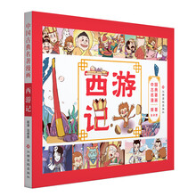 中國古典名著漫畫