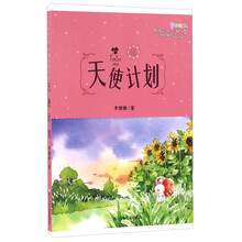 天使