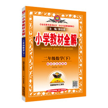 小學(xué)全解二年級