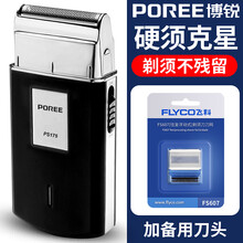 飛科（FLYCO） ps 剃須刀 往復(fù)式