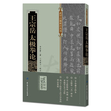 王宗岳太極拳論