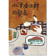 小津安二郎的餐桌