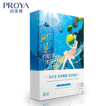 柏萊雅面膜正品