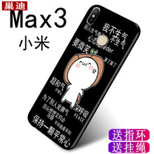巢迪 小米max3 手機殼/保護套