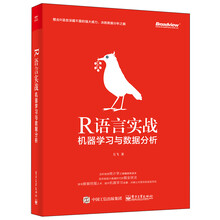 r語(yǔ)言實(shí)戰(zhàn)