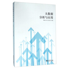 大數(shù)據(jù)分析與應(yīng)用