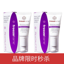 澳洲freeze眼霜