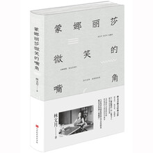 蒙娜麗莎微笑的