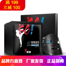 丹姿男士面膜