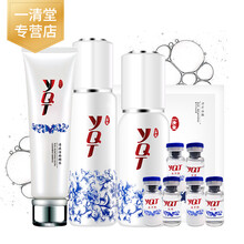 一清堂套裝/禮盒控油平衡，細致毛孔，抗皺，提拉緊致，保濕，抗痘，補水，深層清潔
