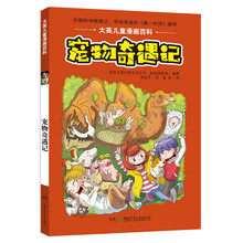 大英兒童漫畫百科