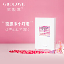 歌如蘭（GROLOVE）面膜美白，美白淡斑，提亮膚色，淡斑