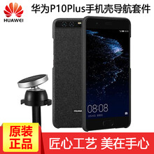 華為（HUAWEI） 華為P10 Plus 手機殼/保護套