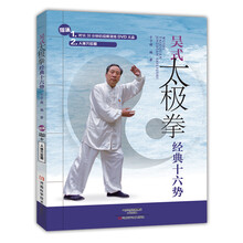 吳式太極拳