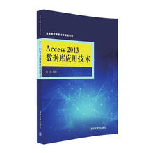 數據庫應用技術