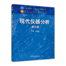 現(xiàn)代儀器分析