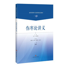 傷寒論講義