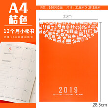 日歷小秘書