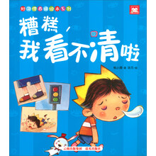 好習(xí)慣養(yǎng)成繪本