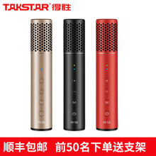 得勝（TAKSTAR）  手持 麥克風(fēng) 紅色