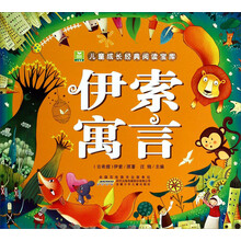 伊索寓言