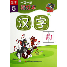 描紅本漢字