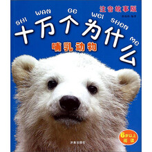 十萬個為什么動物