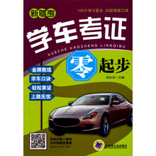 學(xué)車考證零起步