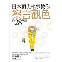 察言觀色