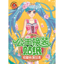 長(zhǎng)發(fā)公主